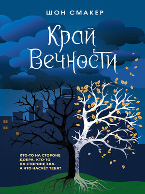 cover image of Край Вечности